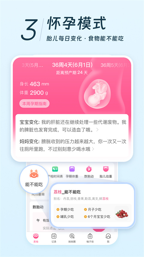 美柚记录月经(4)