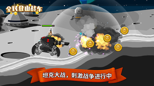 全民登山戰(zhàn)車(2)