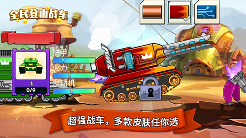 全民登山戰(zhàn)車(4)