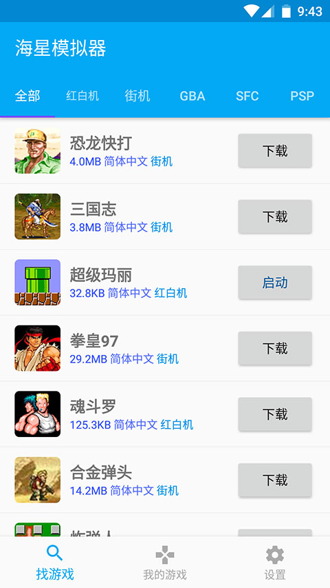 海星模擬器(1)