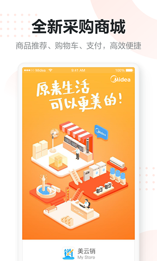 美云銷(4)