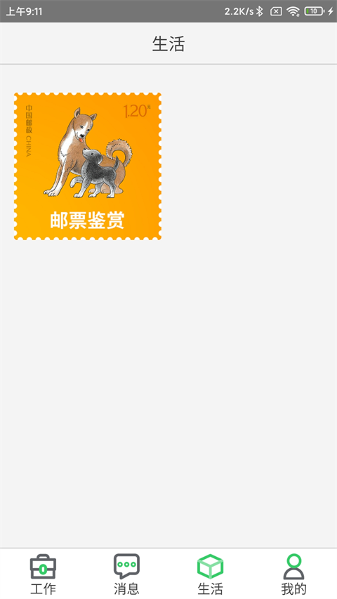 郵政員工自助(4)