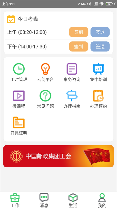郵政員工自助(1)