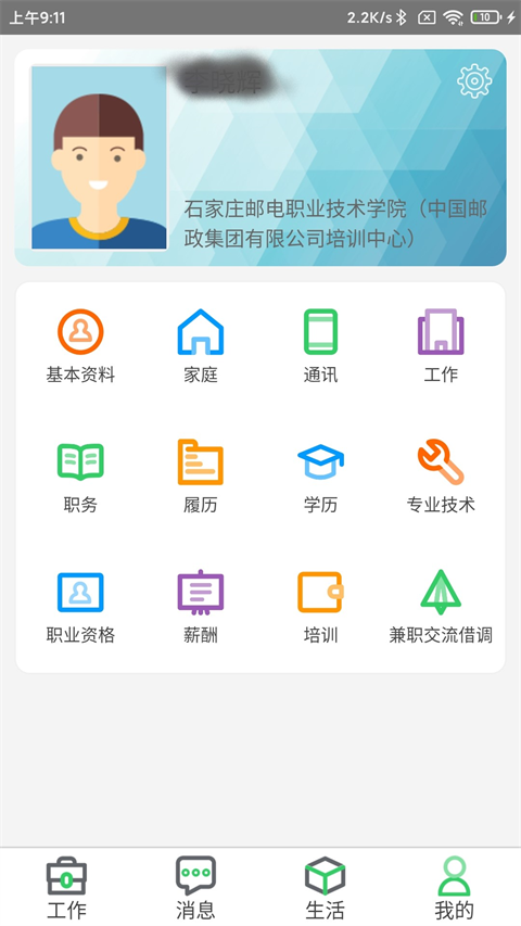 郵政員工自助(5)