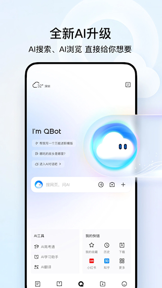 QQ瀏覽器最新版(1)