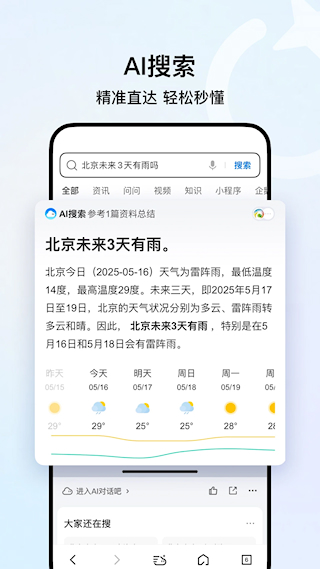 QQ瀏覽器最新版(2)