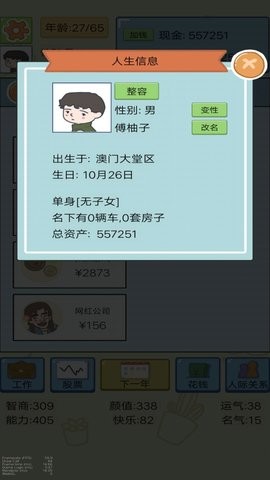 我开挂的人生(2)