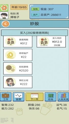 我开挂的人生(1)
