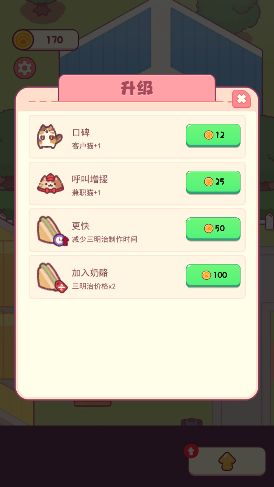 經營小吃店(3)