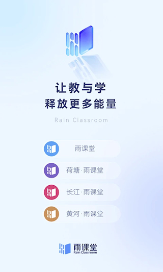雨课堂app(1)