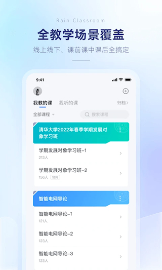 雨课堂app(3)