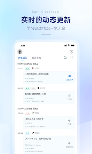 雨课堂app(4)