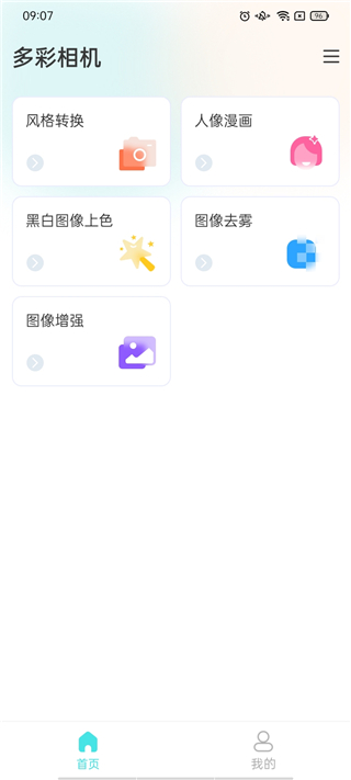多彩相機(jī)(2)