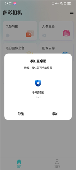 多彩相機(jī)(1)