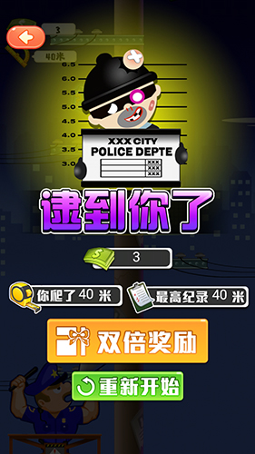 小賊快爬(3)