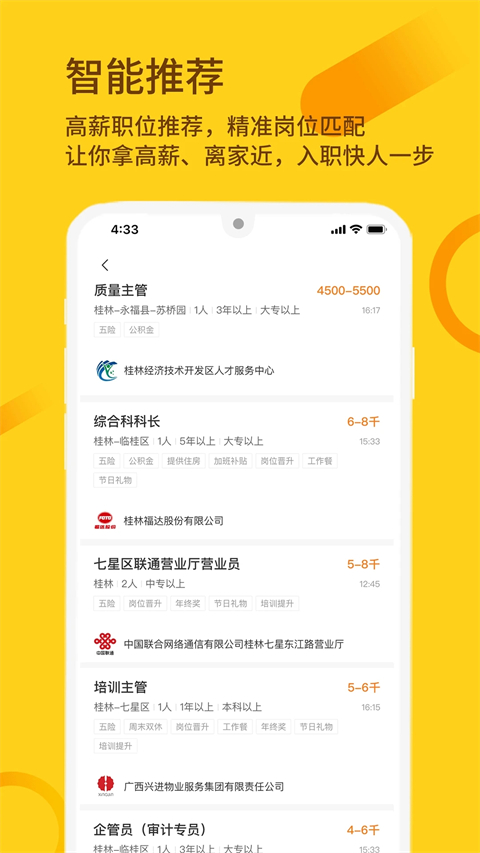 桂聘人才網(wǎng)(2)