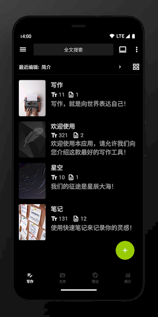 輕羽寫作app(3)