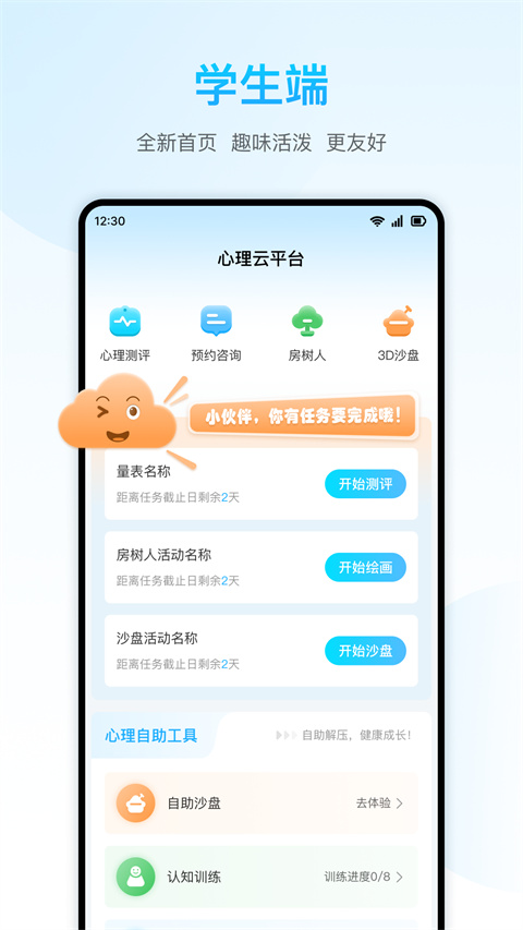 心靈伙伴云(1)