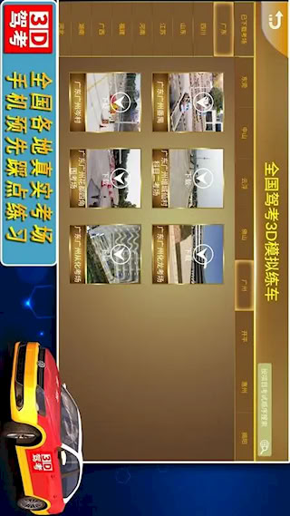 全国驾考3D考场模拟练车(4)