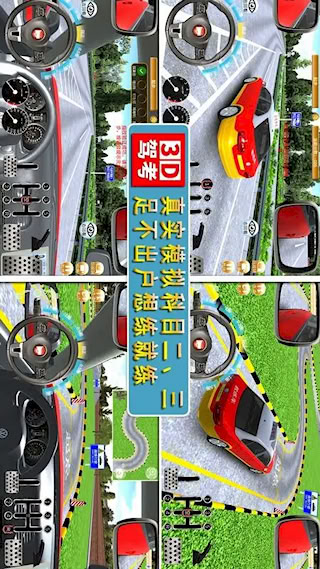 全国驾考3D考场模拟练车(5)