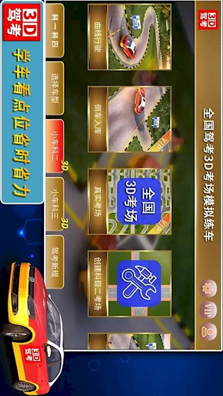 全国驾考3D考场模拟练车(1)