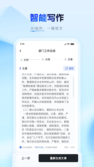 筆墨寫作app(3)