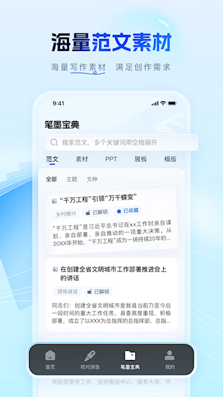 筆墨寫作app(1)