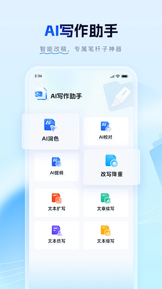筆墨寫作app(2)