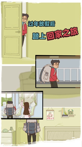 有錢沒錢回家過年(2)