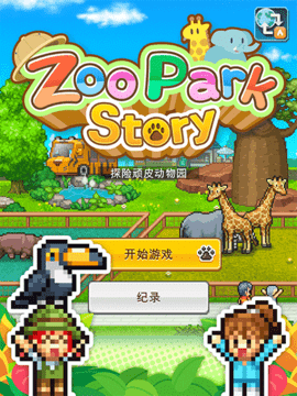 探險頑皮動物園(1)