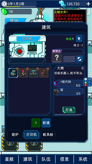 星際老板(1)