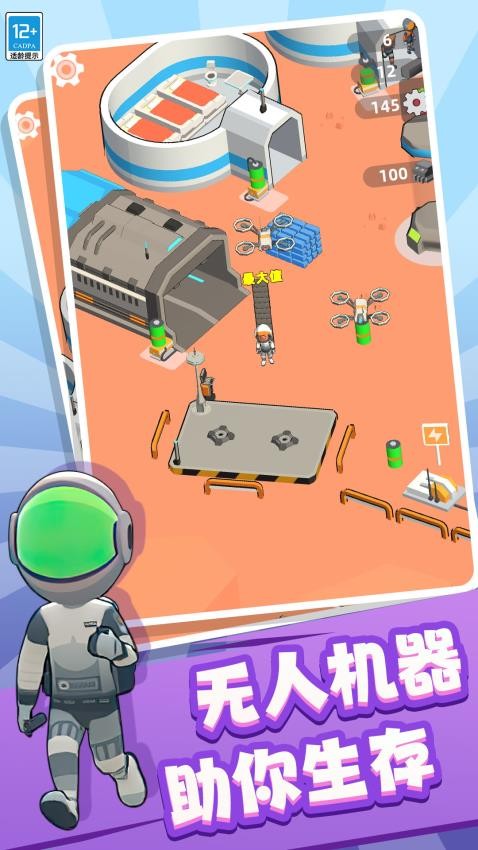 外星生存(3)