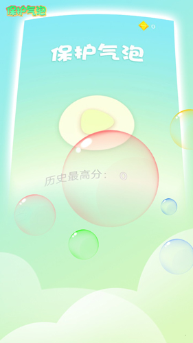 保護(hù)氣泡(3)