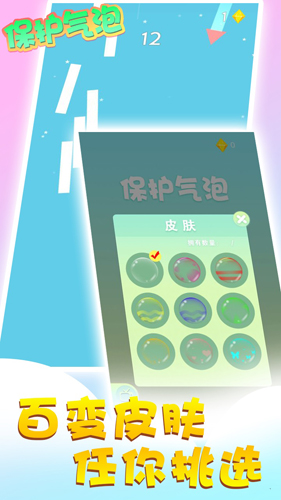 保護(hù)氣泡(1)