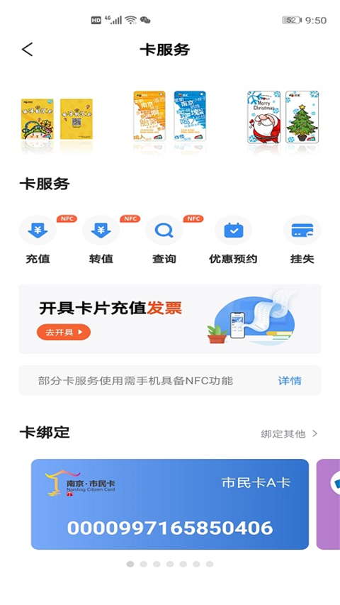 南京市民卡(2)