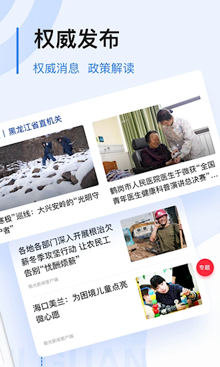 極光新聞app(1)