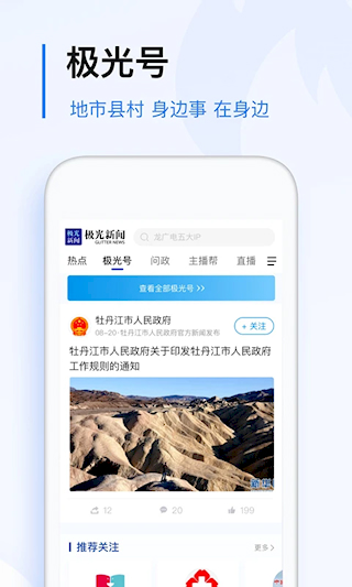 極光新聞app(4)