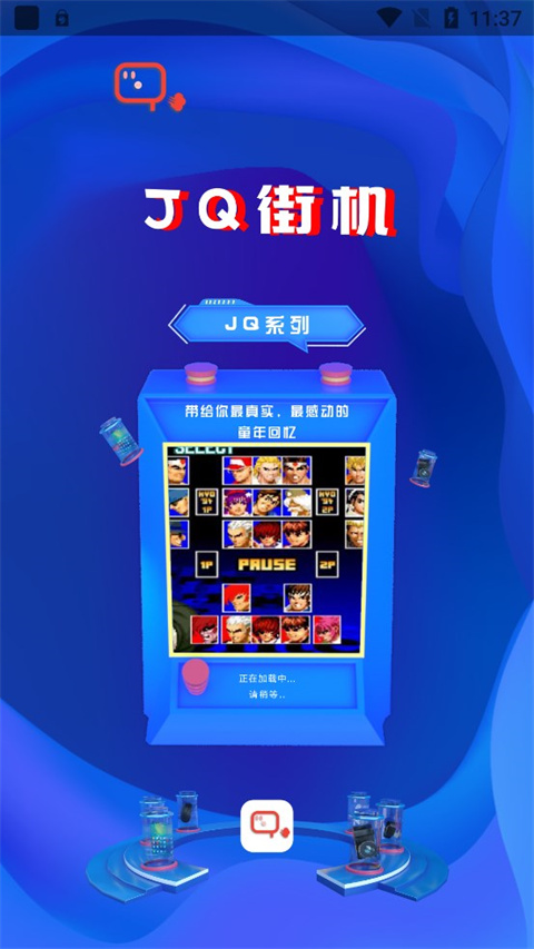 JQ街機(jī)(2)