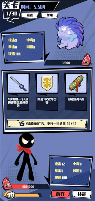 火柴人技能大師(3)