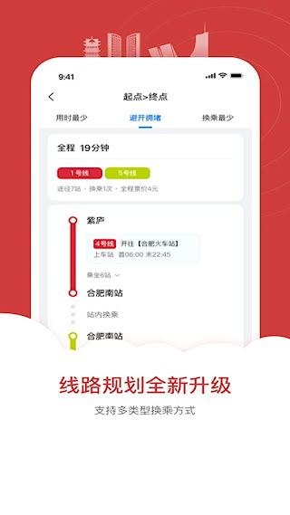 合肥軌道(2)