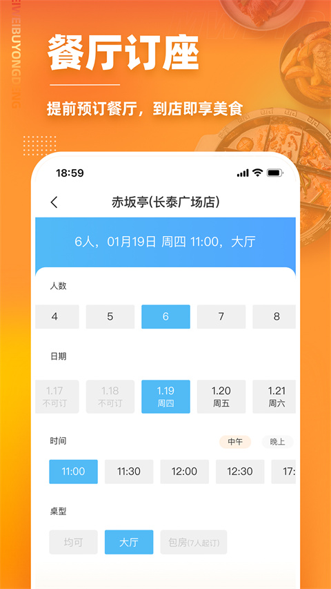 美味不用等(2)