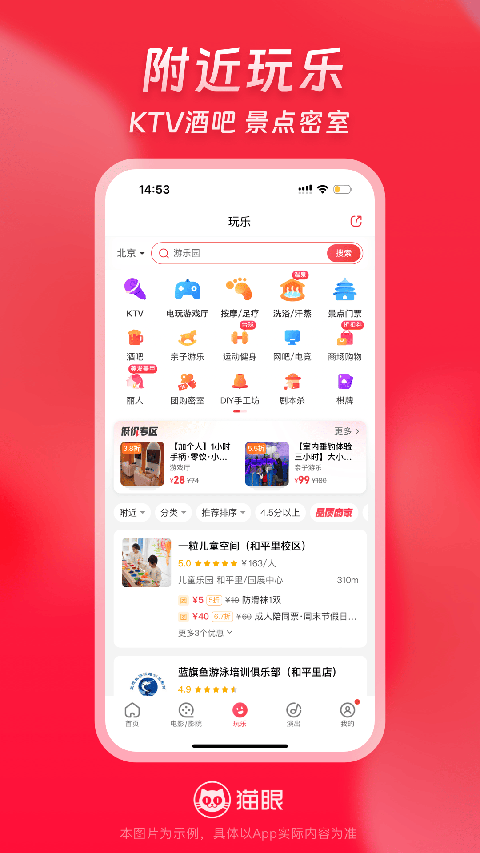 貓眼電影(1)
