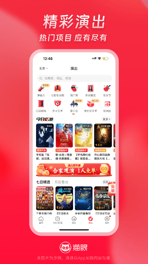 貓眼電影(2)