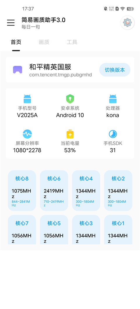 简易画质助手3.0(1)