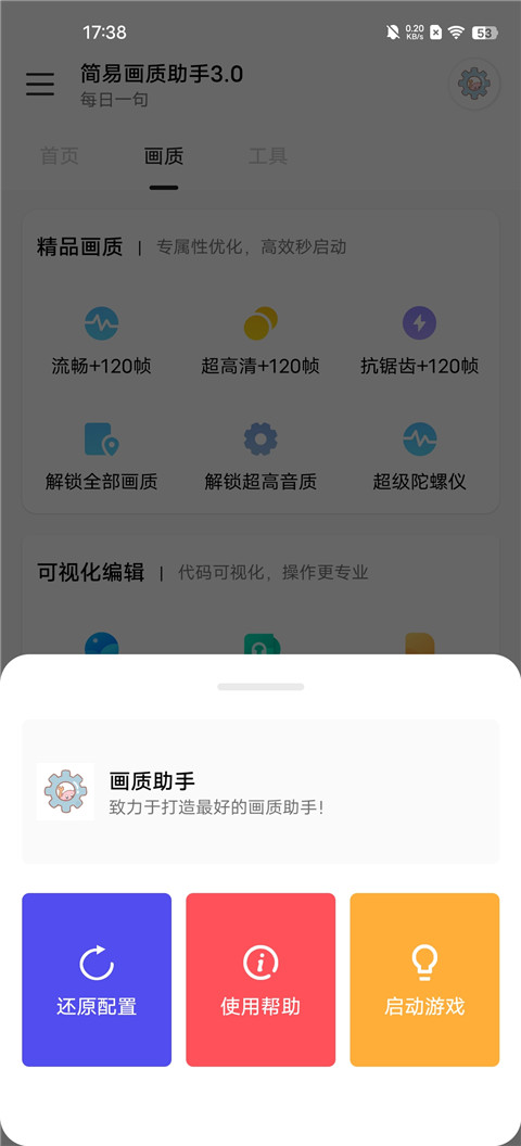 简易画质助手3.0(3)