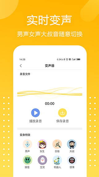 和平精英游戲變聲器(2)