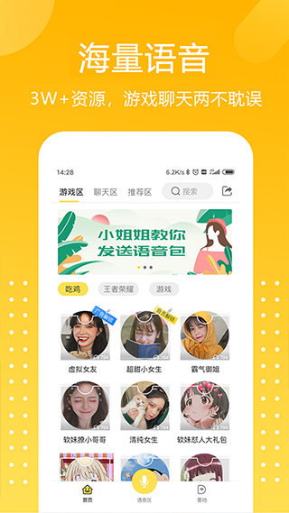 和平精英游戲變聲器(3)