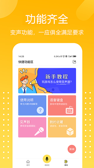 和平精英游戲變聲器(1)