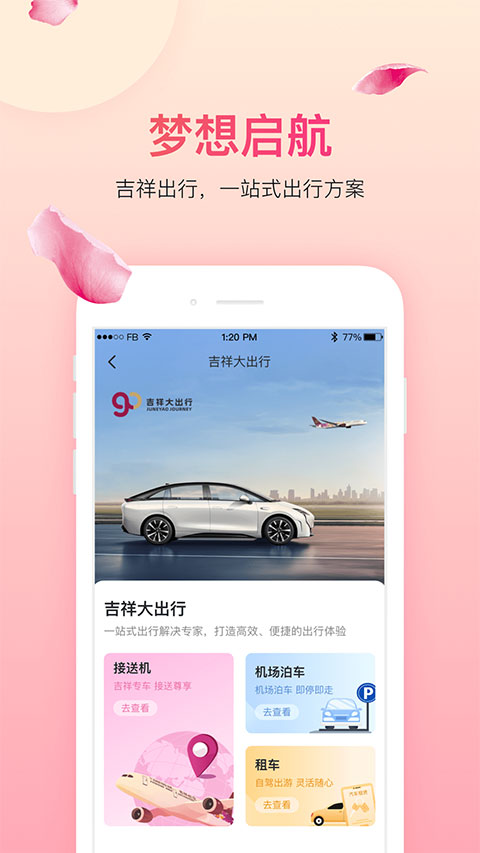 中國吉祥航空(2)