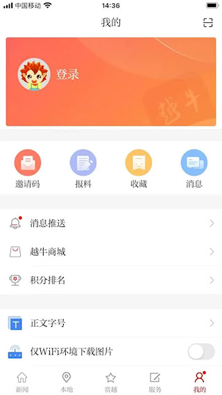 越牛新聞APP(5)